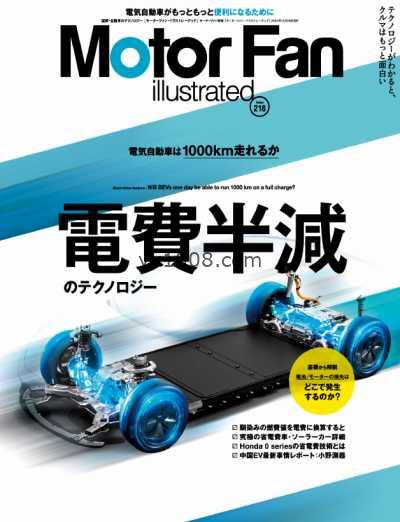 【日本版】Motor Fan illustrated　モーターファン イラストレーテッド – December 2024年12月PDF电子版